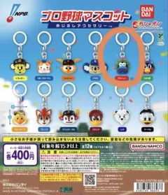 プロ野球マスコット　めじるしアクセサリー　スラィリー