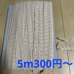 ストレッチレース　伸縮性あり　ベージュ