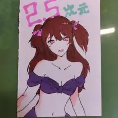 アニメ風イラスト 2.5次元の誘惑