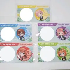 五等分の花嫁　缶バッジセット　アニメイト