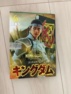シュリンク付き キングダム10巻 実写カバー 映画小栗旬 李牧