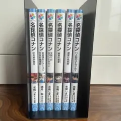 名探偵コナン　小学生ジュニア文庫