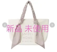 SNIDEL HOME キャンバストートバッグ BIG