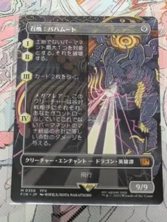 召喚:バハムート フルアート ボーダーレス 非Foil - メルカリ