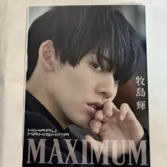 2026年最新】MAXIMUM 牧島輝ファースト写真集の人気アイテム - メルカリ