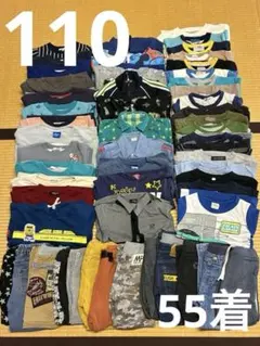 男の子☆まとめ売り☆110cm☆55点セット