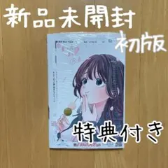 2025年最新】薫る花は凛と咲く 初版の人気アイテム - メルカリ