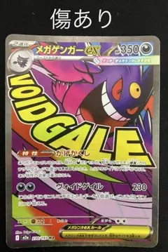 メガゲンガーex MA