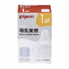 ピジョン　母乳実感　乳首　Sサイズ　1個のみ
