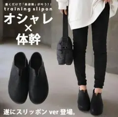 新品　antiqua　アンティカ　傾斜ソール2WAYトレーニングシューズ