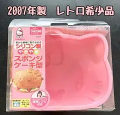 【激レア】ハローキティ シリコン製スポンジケーキ型　2007年製希少品のサムネイル