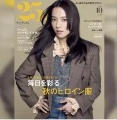25ans ヴァンサンカン 2023年10月号 清原果耶