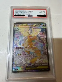 ARS10+ メガカイリューex SAR PSA10 以上 鑑定書付き - メルカリ
