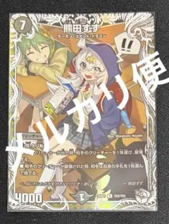 熊田すず トレジャー デュエル・マスターズ - メルカリ