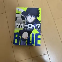 ブルーロック 36巻/原作 金城宗幸 漫画 ノ村優介 - メルカリ
