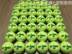 未使用に近い　即日発送　中古硬式テニスボール200球 楽天市場】【中古 テニスボール】ヨネックス プラクティス 30球