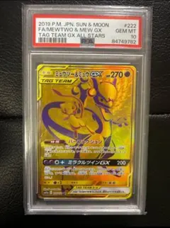 PSA10　ミュウツー&ミュウGX UR