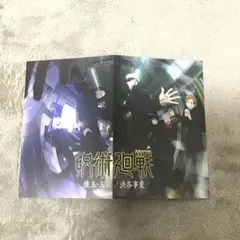呪術廻戦　ポストカード