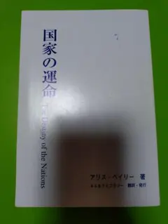 グラマー アリス・ベイリー著 AABライブラリー 7種類7冊 ハイラーキーの出現（上） (ハイラーキーの出現, 2) | アリス