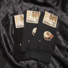 新品未使用品 タグ付き 絹混 5本指ソックス 3足 セット
