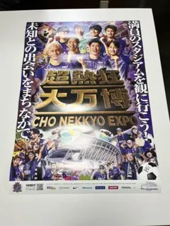 サンフレッチェ広島 ポスター B2