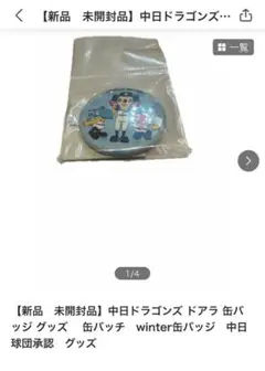 【新品　未開封品】中日ドラゴンズ ドアラ 缶バッジ グッズ　中日球団承認　グッズ