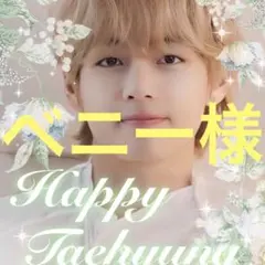 ✨ベニー様専用✨