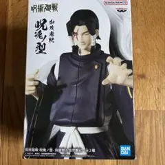 呪術廻戦 フィギュア 五条悟 夏油傑 B