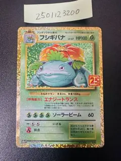 フシギバナ プロモカードパック 25th ANNIVERSARY editio…