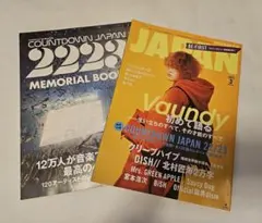 JAPAN 2023年3月号 Vaundy特集