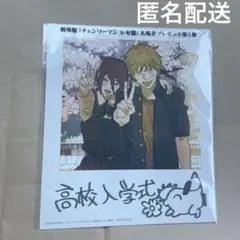 チェンソーマン 高校入学式 ブロマイド　匿名配送