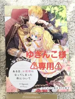 ⚠ゆきんこ様 専用⚠