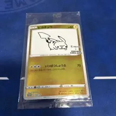 長場雄　ピカチュウ　プロモ