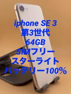 新品未開封 AppleCare+ 2026年9月交換品 iPhone SE 3 - メルカリ