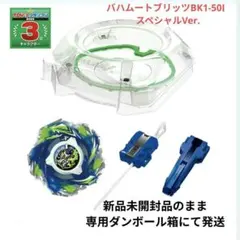 ベイブレードX CX-16 スタートダッシュセットC バハムートブリッツ