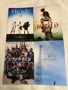 映画チラシ undo + PiCNiC 4Kリマスター/ 10枚 / 岩井俊二 - メルカリ