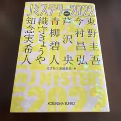 Jミステリー. 2022SPRING