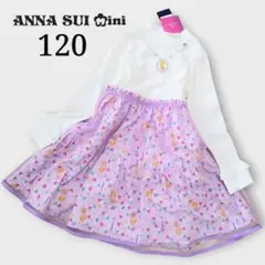 【未使用】ANNA SUIMini ワンピース 120 ディズニー ラプンツェル