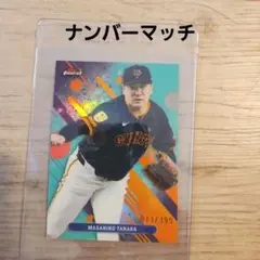 田中将大 TOPPS FINEST 199枚限定 背番号マッチ