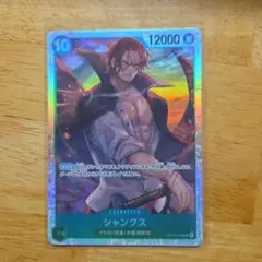 ワンピースカード⁄シャンクス