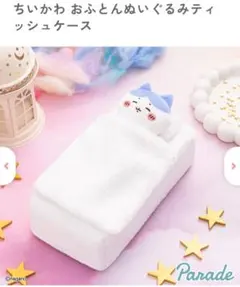 ちいかわ ハチワレ おふとんぬいぐるみティッシュケース プライズ品