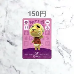 【ハチ】あつまれどうぶつの森　あつ森　amiiboカード　アミーボ