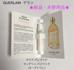★新品★ GUERLAIN アクアアレゴリア マンダリンバジリック　香水サンプルのサムネイル
