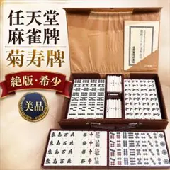 2026年最新】任天堂 麻雀の人気アイテム - メルカリ