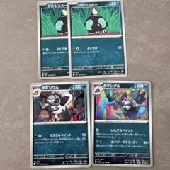 ポケモンカード　シルシュルー　タギングル