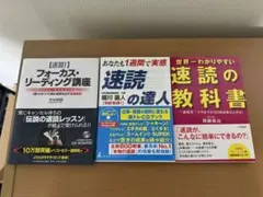速読本　3冊セット　全てCD付き