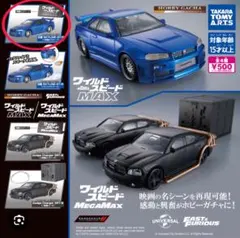 タカラトミーアーツ ワイルドスピード ガチャ