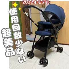 アップリカ カルーン エアー メッシュ AB ベビーカー 2022年モデル 美品