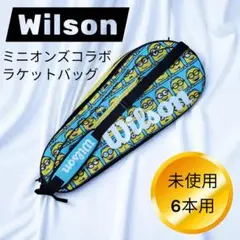 【限定品】【未使用】ウィルソン×ミニオンコラボ　ラケットバッグ　6本収納可