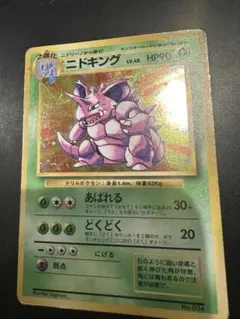 2025年最新】ポケモンカード 初版 ニドキングの人気アイテム